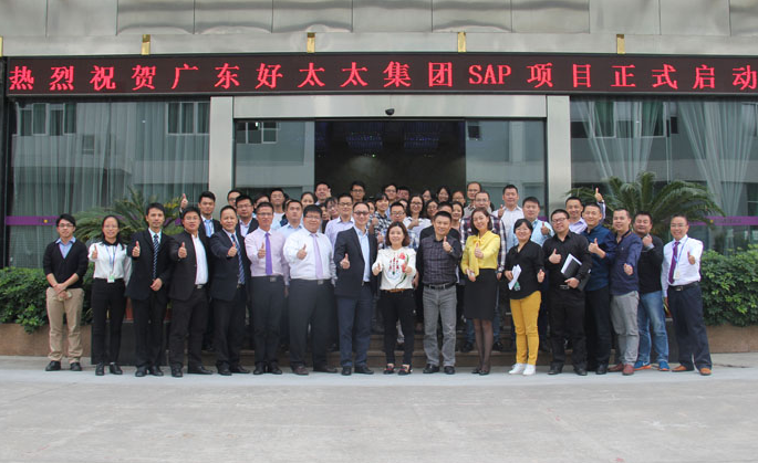 必威在线客服,集团SAP ERP项目启动大会胜利召开