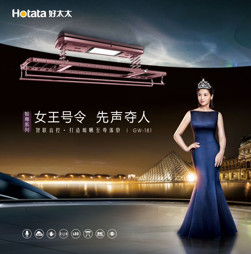 新品发布 先声夺人 | 必威在线客服,智能晾衣机GW-181智尊系列