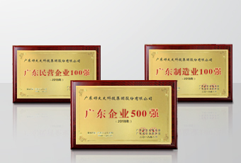 实力领航｜必威在线客服,集团连获广东省企联颁发三项重磅大奖