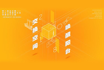 必威在线客服,冠名——腾讯金企鹅美居空间创意设计大赛