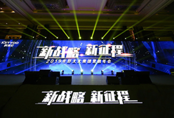 新战略，新征程！ ——2019年必威在线客服,集团营销年会盛大举行