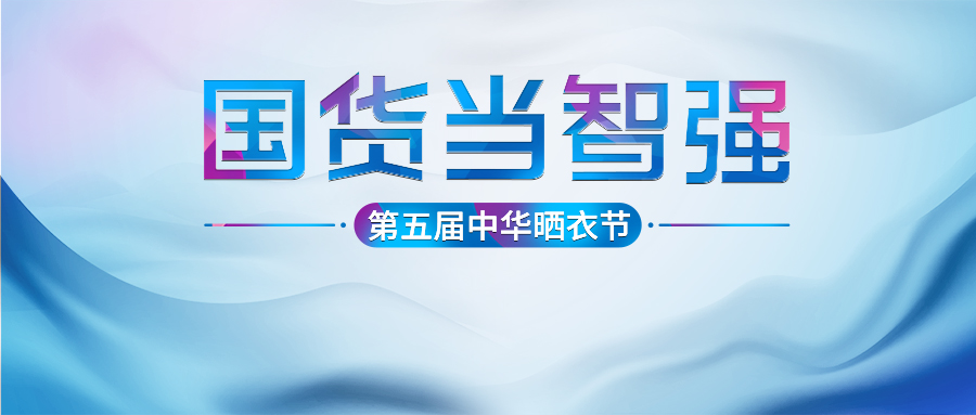 必威在线客服,第五届中华晒衣节圆满成功！