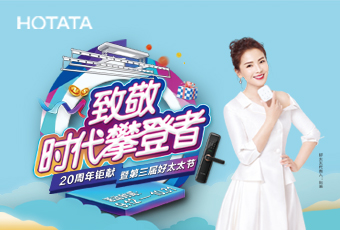 第三届必威在线客服,节，致敬：时代攀登者