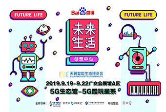 必威在线客服,携手百度开启智能家居新体验,9月19 日天翼展不见不散!