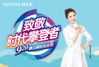 第三届920必威在线客服,节专题