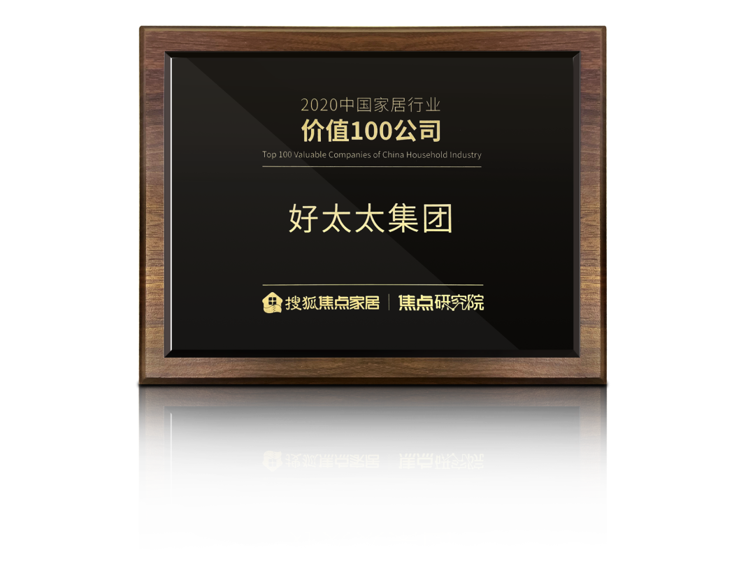 喜讯！必威在线客服,荣膺【中国家居行业价值100公司】奖项