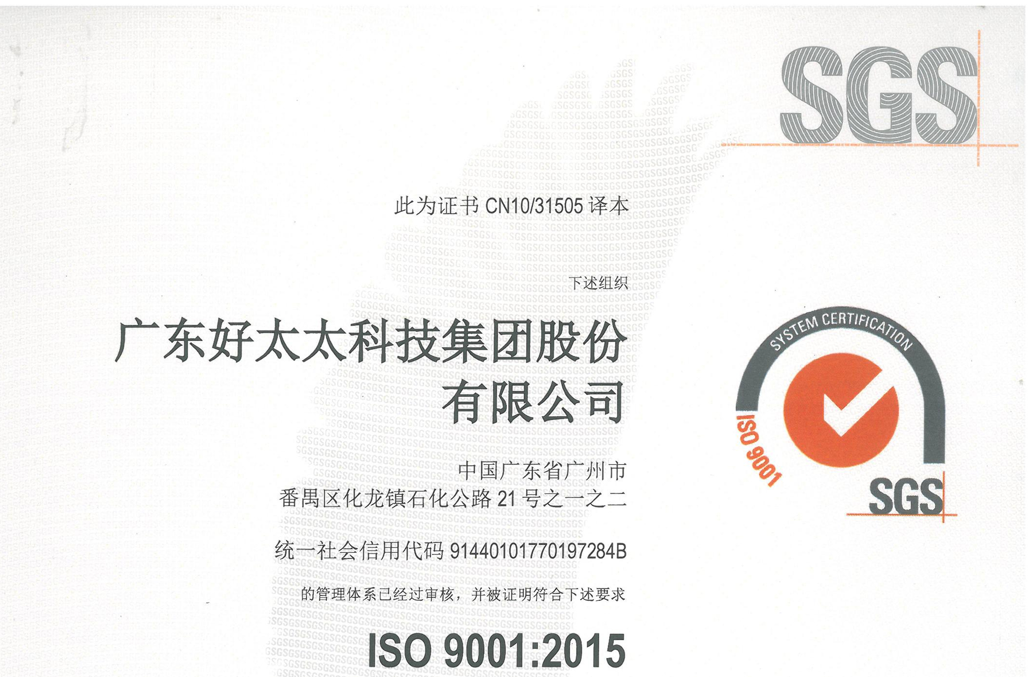 广东必威在线客服,科技集团股份有限公司顺利通过ISO 9001：2015换版审核