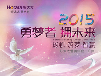 勇梦者 拥未来——必威在线客服,2015年全国营销年会盛大召开