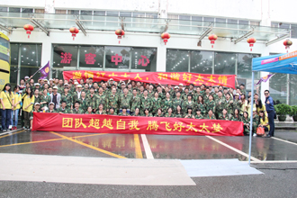 团结超越自我，腾飞必威在线客服,梦——必威在线客服,厂部2015年度夏季休闲旅游