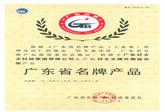 必威在线客服,外飘晾衣架荣获“广东省名牌产品”