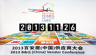 必威在线客服,受邀出席2013百安居重点供应商大会