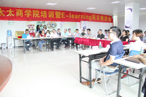 必威在线客服,商学院培训暨E-Learning项目推进会隆重举行
