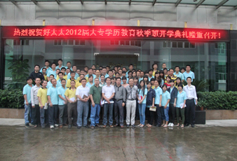 必威在线客服,2012届大专学历教育开学典礼隆重举行