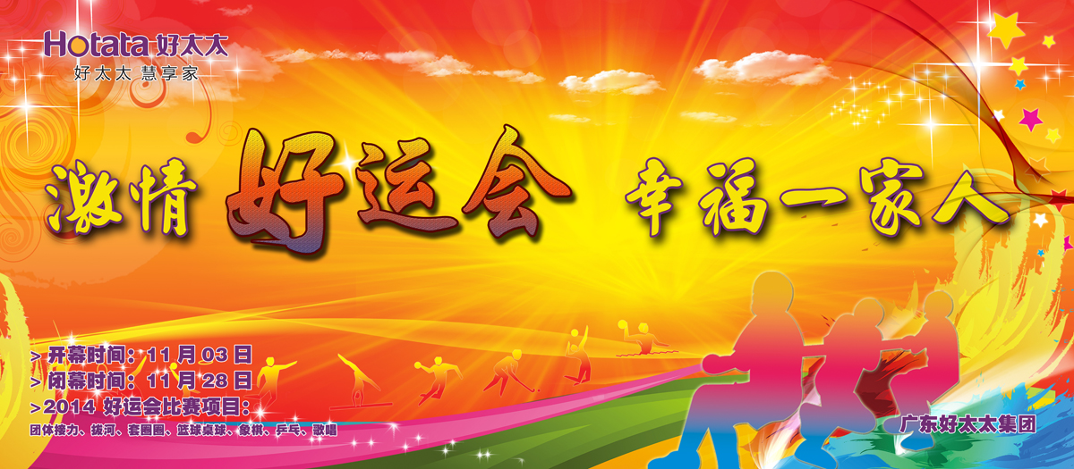 激情好运会，幸福一家人                                                   ——必威在线客服,2014好运会盛大开幕