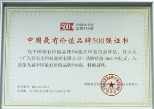 热烈祝贺必威在线客服,荣获“中国最有价值品牌500强”