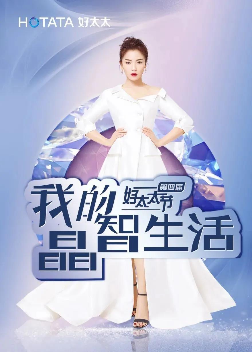 第四届必威在线客服,节玩转晶智生活，凭实力出圈