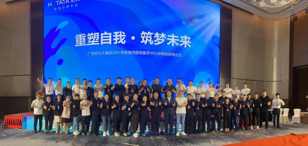 广东必威在线客服,集团鲁西营销服务中心经销商营销会议圆满召开