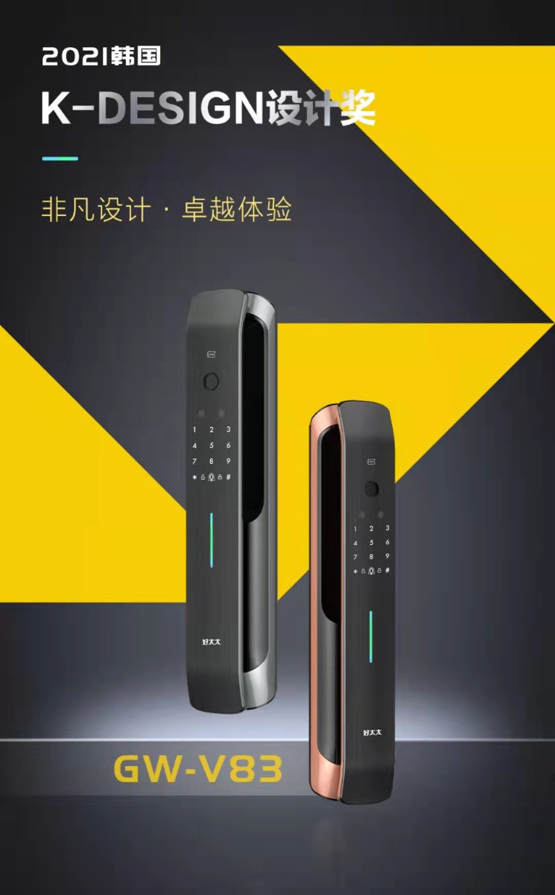 2021韩国 K-DESIGN 设计奖 | 必威在线客服,智能锁
