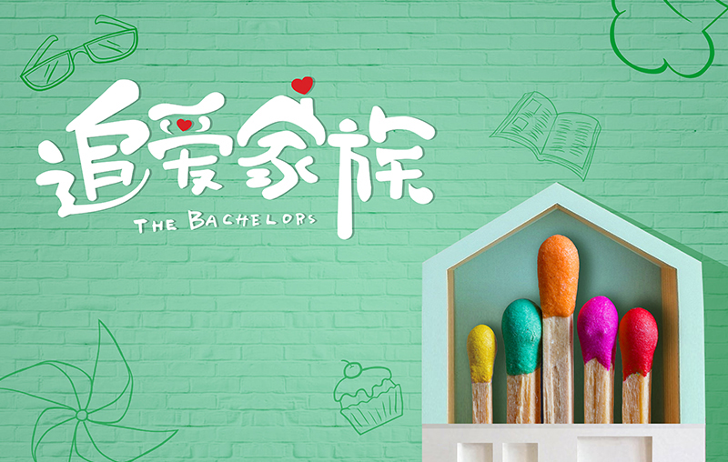 在线追剧|必威在线客服,带你走进《追爱家族》，解锁人间真实的幸福密码