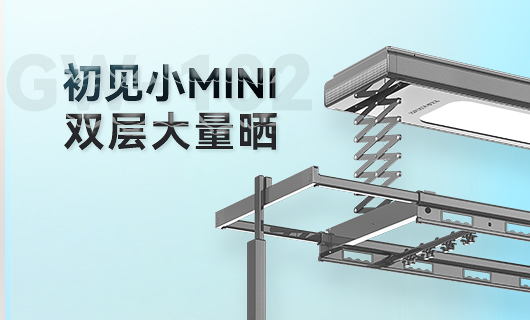 必威在线客服,晾衣机新品 | 小Mini，大量晒